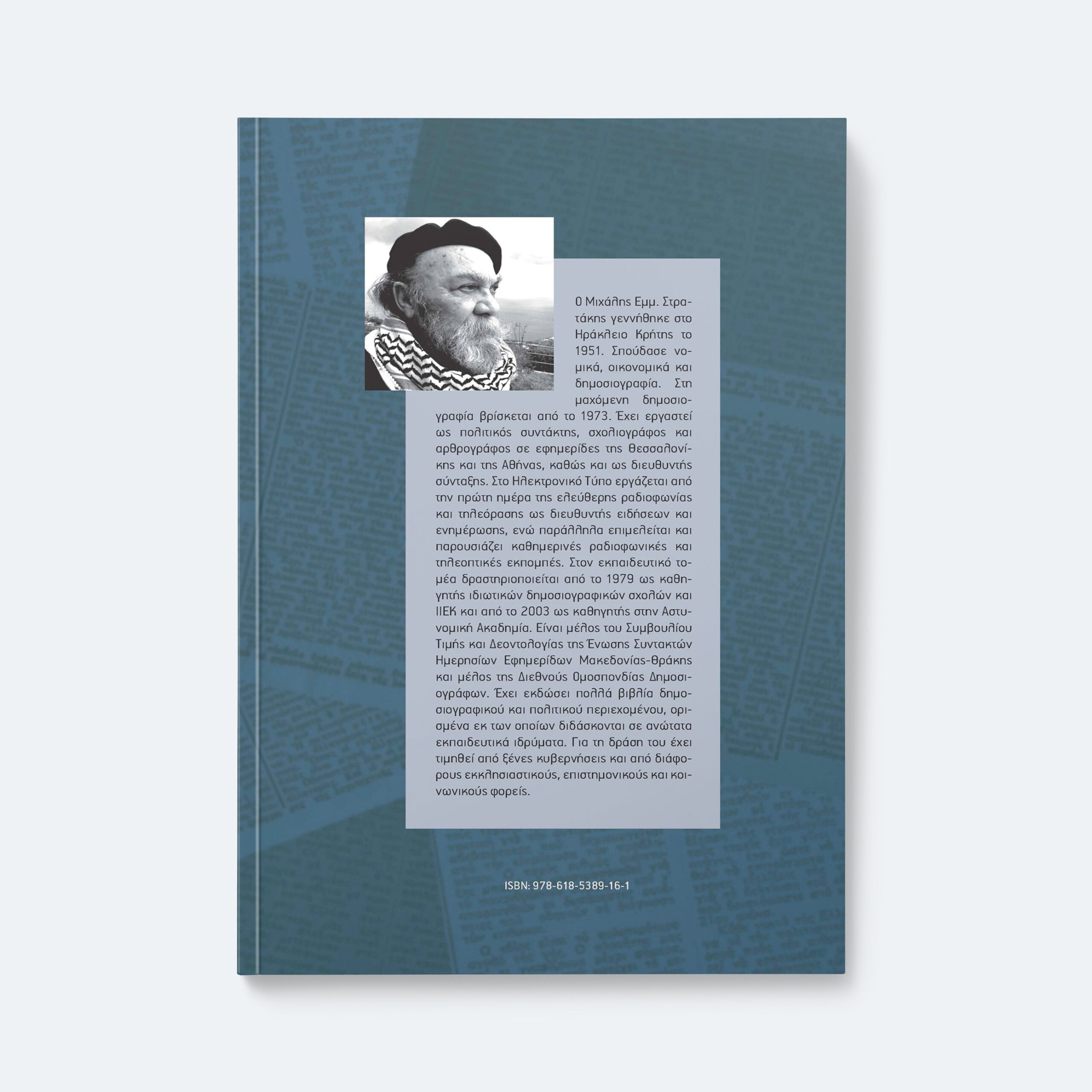 dimosiografia_backcover