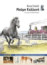 Μαύρη Καλλονή -