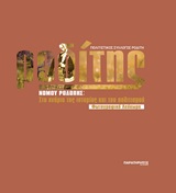 Ροδίτης νομού Ροδόπης: Στα χνάρια της ιστορίας και του πολιτισμού