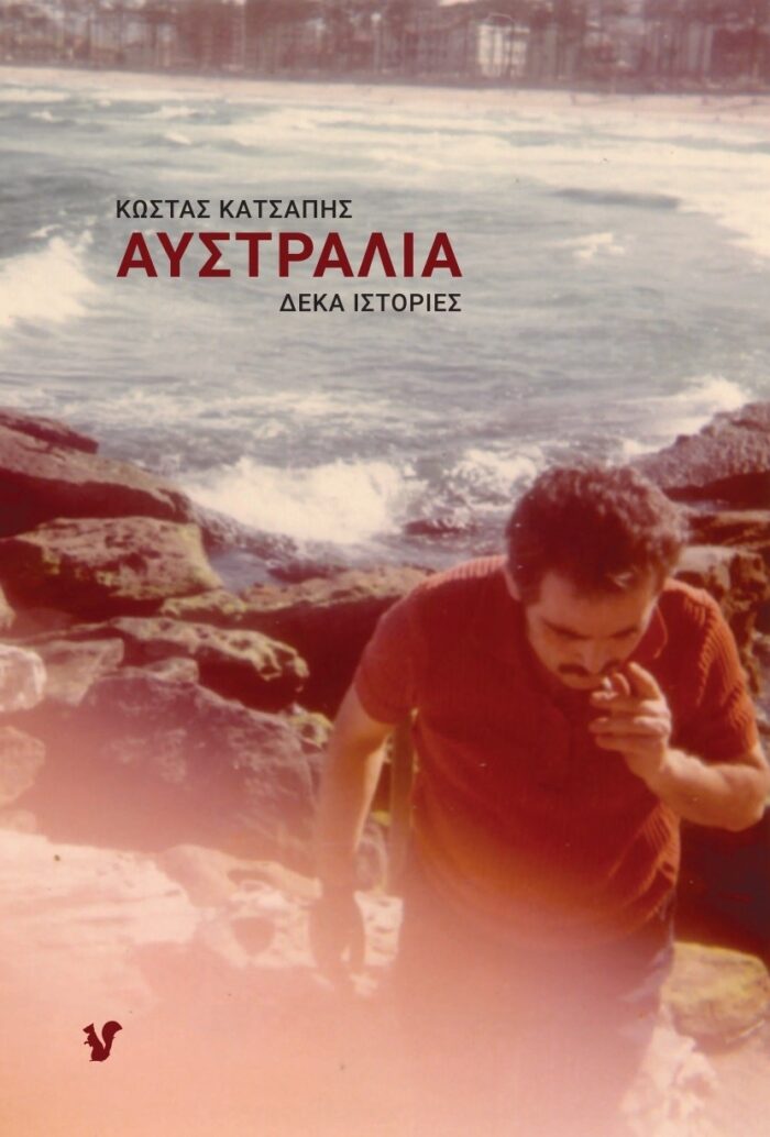 Αυστραλία - Δέκα ιστορίες