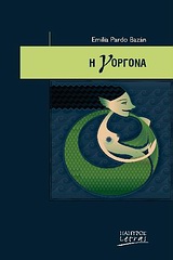 Η γοργόνα -