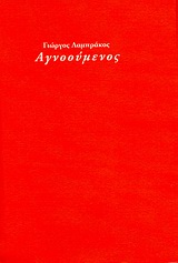 Αγνοούμενος -