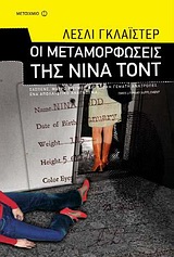 Οι μεταμορφώσεις της Νίνα Τοντ -