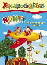 Νόντυ: Μια πολύχρωμη παρέα -