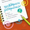 Προβλήματα μαθηματικών Ε΄ δημοτικού -