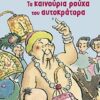 Τα καινούργια ρούχα του αυτοκράτορα -