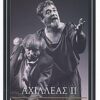 Αχιλλέας ΙΙ -