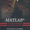 Matlab για επιστήμονες και μηχανικούς -