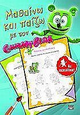 Μαθαίνω και παίζω με τον Gummy Bear - Με αυτοκόλλητα