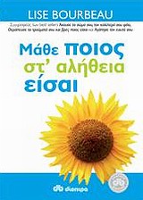 Μάθε ποιος στ’ αλήθεια είσαι -