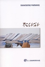 Ποίηση -