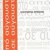 Από Αύγουστο... σε Αύγουστο -