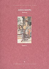 Δεκαήμερο -