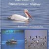 Υδραυλική περιβάλλοντος και ποιότητα επιφανειακών υδάτων -