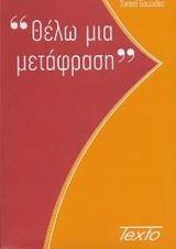 Θέλω μια μετάφραση -