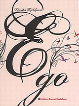 Ego -