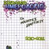 Σχολικό ημερολόγιο για μαθητές δημοτικού 2010-2011 -