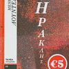 Ηρακλής -