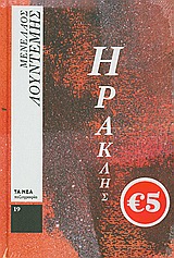 Ηρακλής -