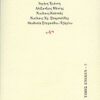 Για τον Γιώργο Δεσπίνη -