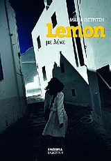 Lemon - με λένε