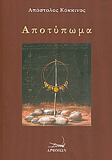 Αποτύπωμα -