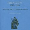 Ημερολόγιο 1919-1920 - (... φαίνεται πως εχτύπησαν τον Ίωνα)