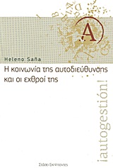 Η κοινωνία της αυτοδιεύθυνσης και οι εχθροί της -