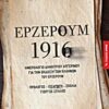 Ερζερούμ 1916 - Ημερολόγιο Δημητρίου Αυγερινού για την εκδίωξη των Ελλήνων του Ερζερούμ