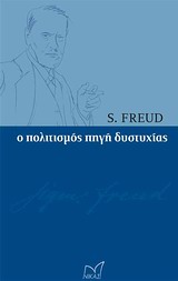 Ο πολιτισμός πηγή δυστυχίας -