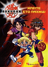 Bakugan: Μπείτε στο παιχνίδι -