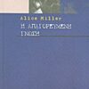 Η απαγορευμένη γνώση -