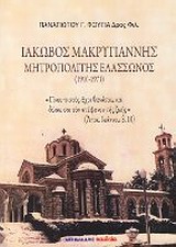 Ιακώβ Μακρυγιάννης Μητροπολίτης Ελασσώνος - 1910-1971