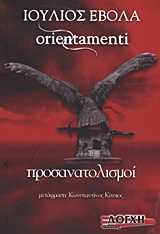 Προσανατολισμοί -