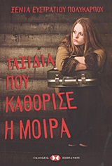 Ταξίδια που καθόρισε η μοίρα - Μυθιστόρημα