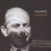 Λάζαρος Λαμέρας -