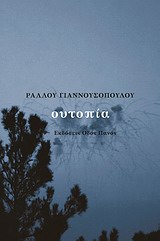 Ουτοπία -