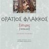 Σάτιρες (Sermones) -