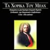 Τα χορικά του Μπαχ - Ενταγμένα σε μια ευρύτερη ιστορική περίοδο συνθετικών και θεωρητικών αναζητήσεων (15ος-18ος αιώνας)