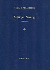 Μέρισμα ευθύνης - Ποιήματα