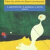 Το πανεπιστήμιο σήμερα - Όψεις της κρίσης και βήματα προσαρμογής