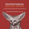 Εφαρμοσμένη ακουστική - Ασκήσεις