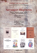 Λογισμών περίπατοι - Ποίηση