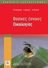 Βασικές έννοιες οικολογίας -