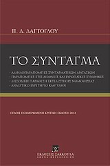 Το σύνταγμα -