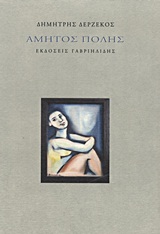 Αμητός πόλης -
