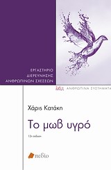 Το μωβ υγρό -