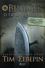 Βίκινγκ: Ο γιος του Όντιν -