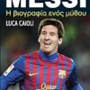 Messi - Η βιογραφία ενός μύθου