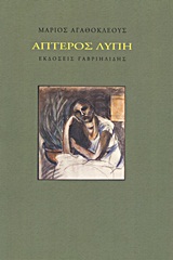 Άπτερος λύπη -